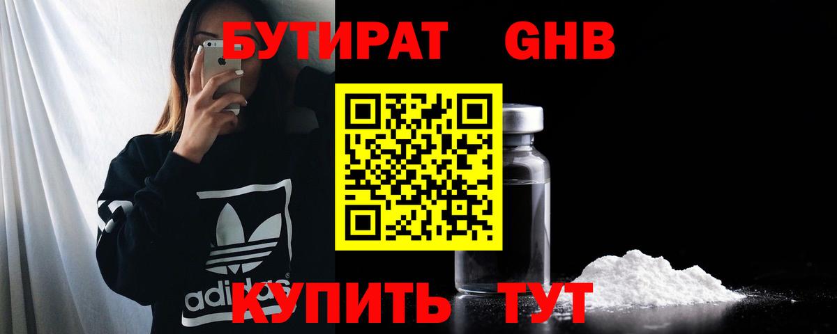 Моршанск  Бутират GHB  Вход с VPN 