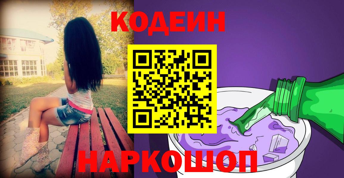 Кодеиновый сироп Lean напиток Lean (лин) Моршанск