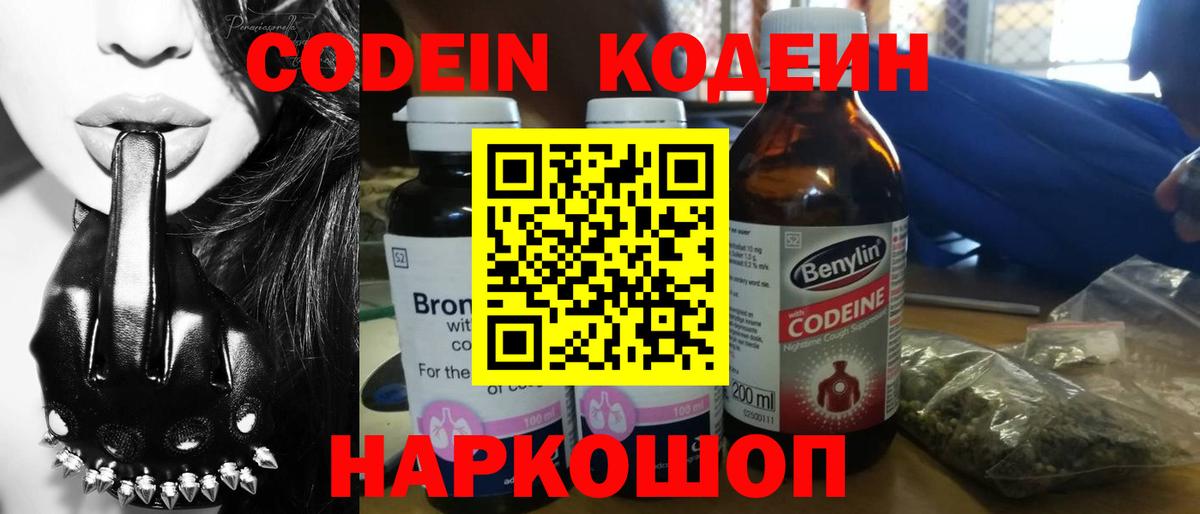 Кодеиновый сироп Lean Purple Drank  Вход с VPN  Кодеин Purple Drank  Моршанск 