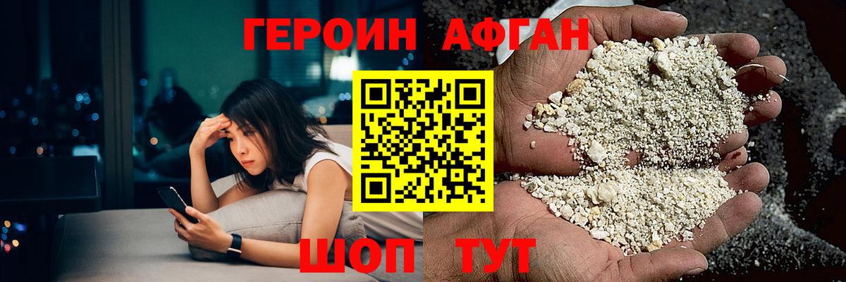 Моршанск  ГЕРОИН белый  Вход с VPN 