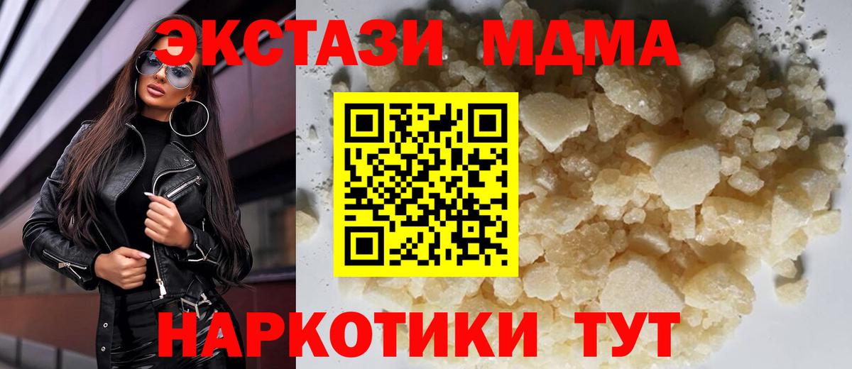 МДМА crystal  МДМА  Моршанск  МДМА кристаллы  Вход с VPN 