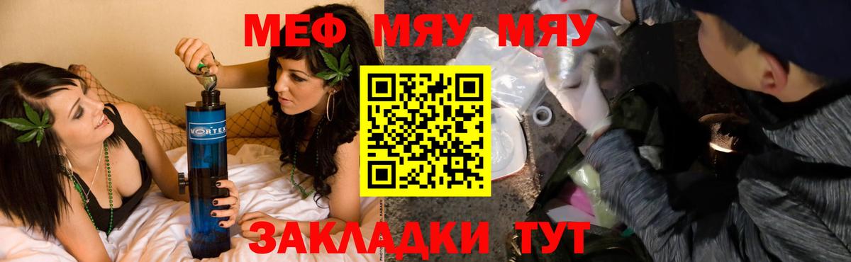 Моршанск  МЯУ-МЯУ mephedrone  Мефедрон мука  Мефедрон  Вход с VPN 